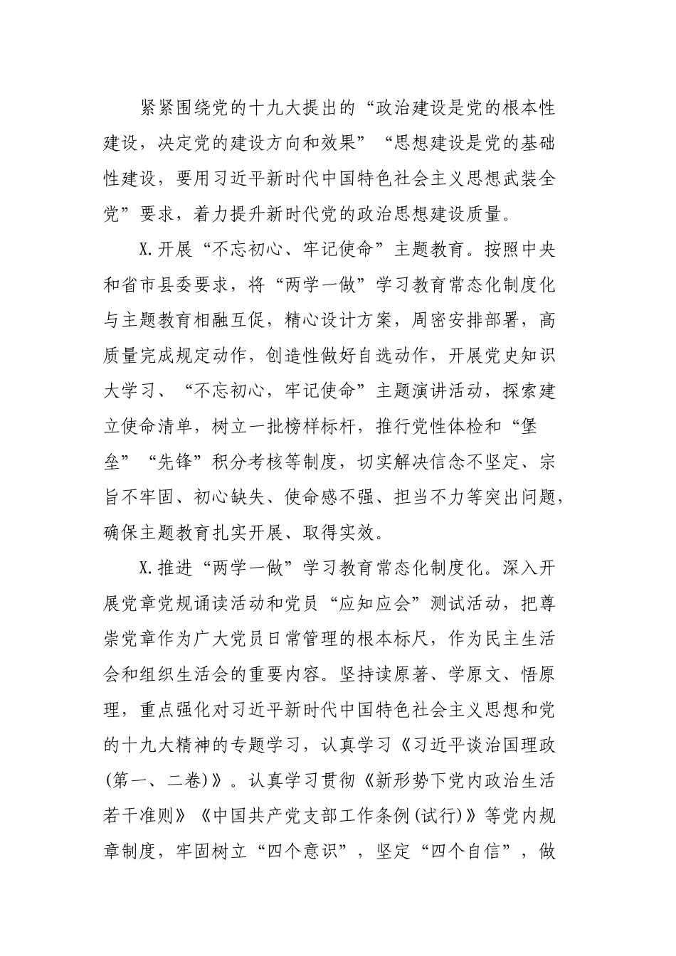 局机关党组党的建设质量提升年实施方案.docx_第2页