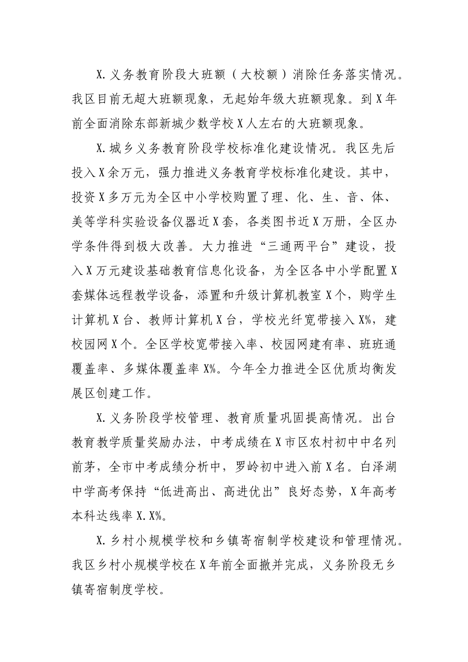 区县脱贫攻坚义务教育保障情况调研报告.docx_第2页