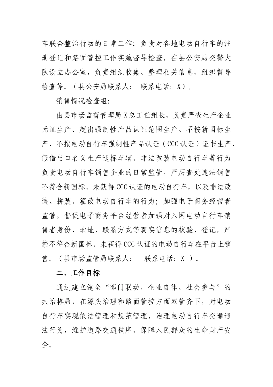 区县电动自行车联合整治方案.docx_第2页