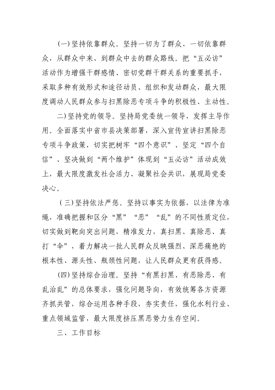 水利局扫黑除恶专项斗争五必访活动方案.docx_第2页