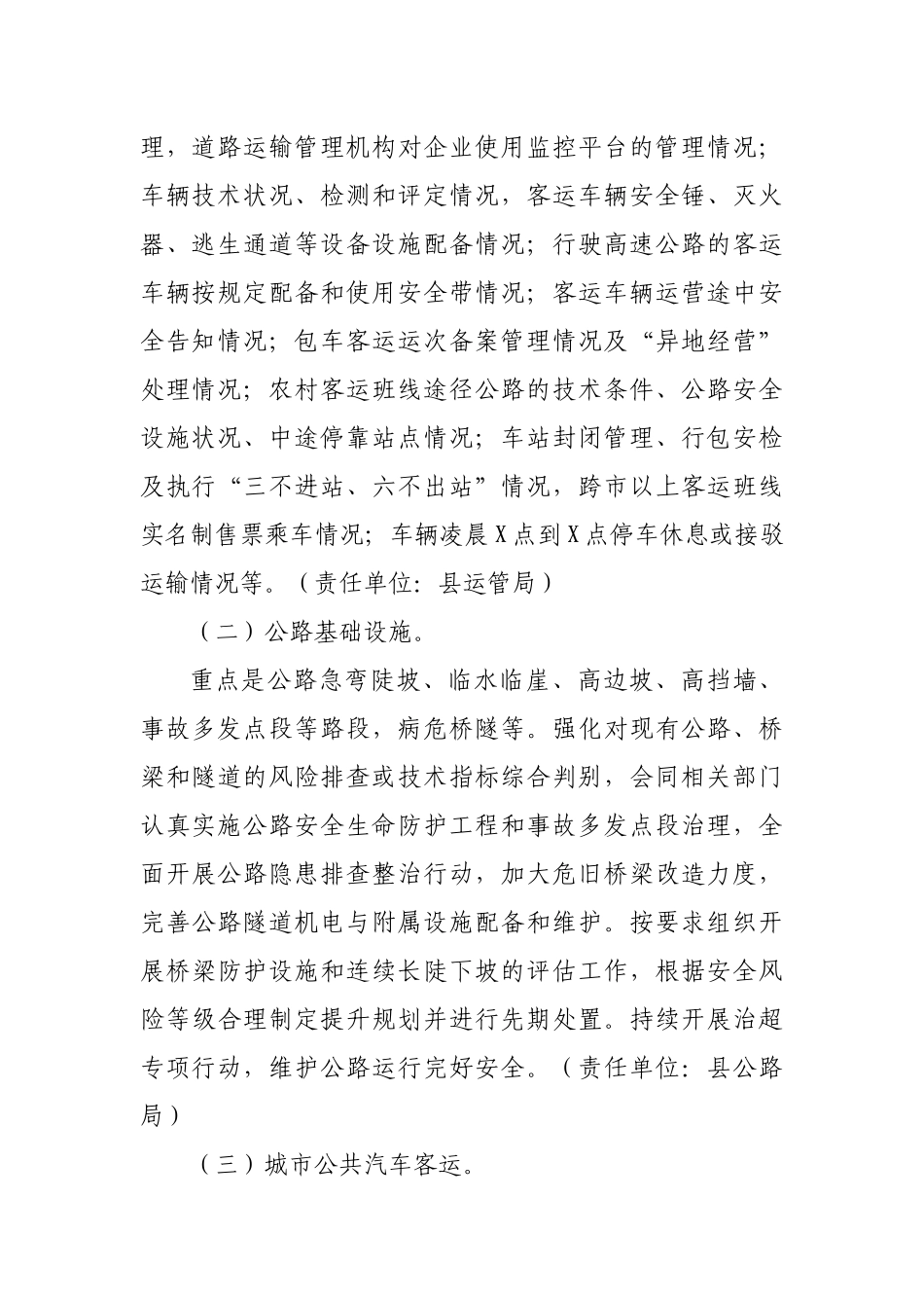 县交通运输安全生产百日整治专项行动方案.docx_第2页