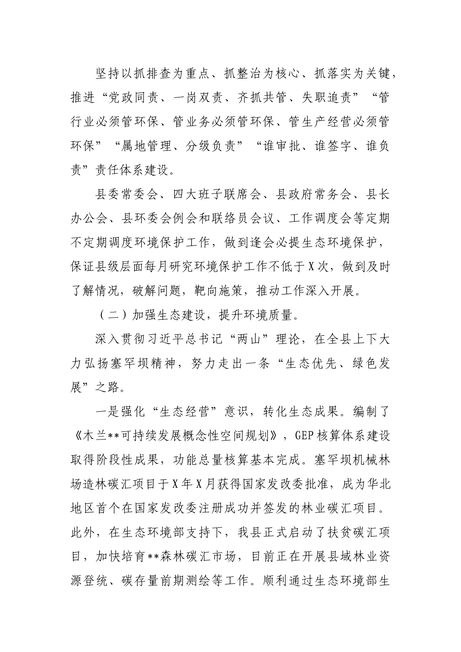 县长在迎接生态环境保护巡查组工作汇报.docx_第3页