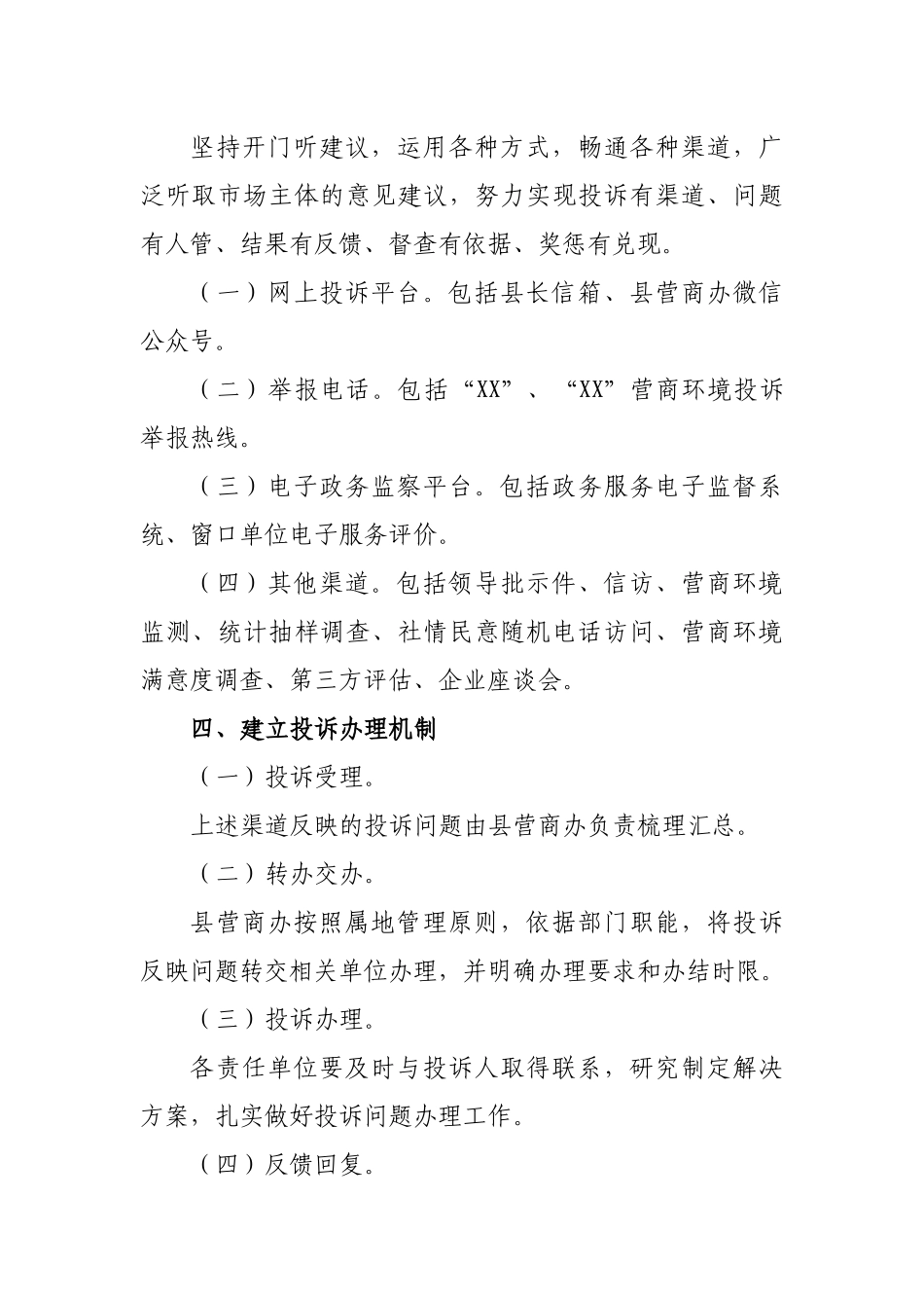 县优化营商环境零投诉实施方案.docx_第3页