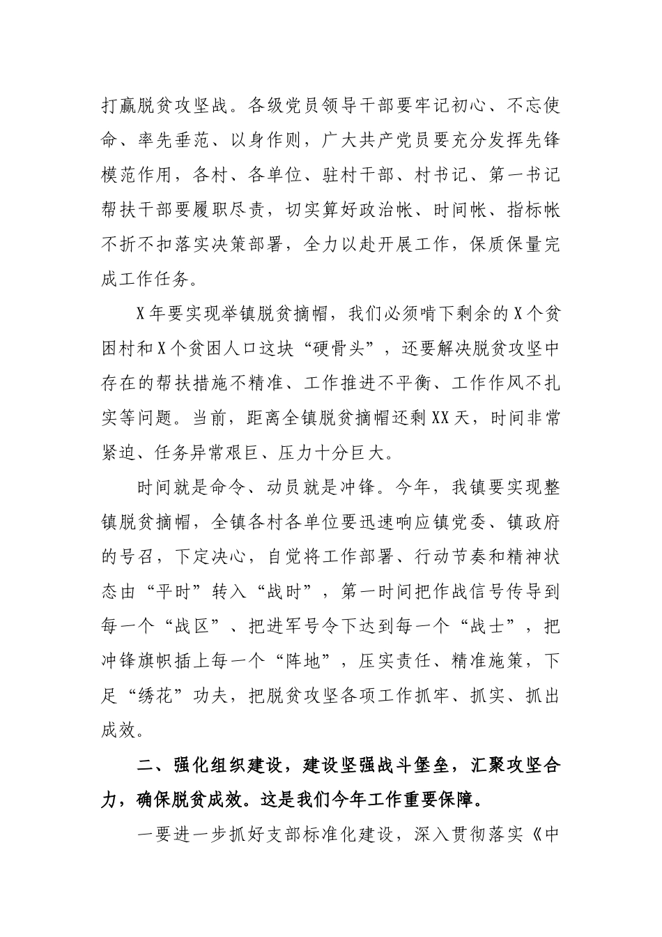 乡镇脱贫摘帽誓师大会上的领导讲话.docx_第3页