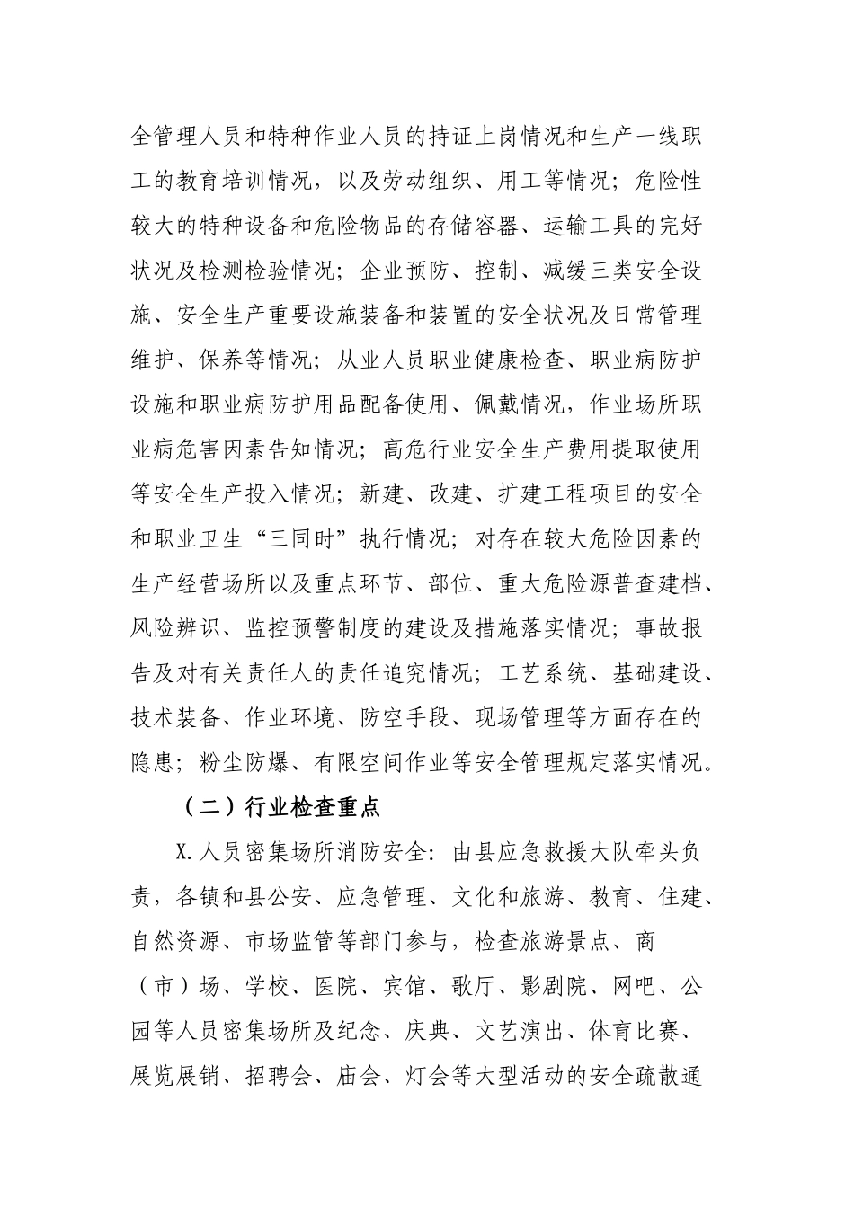 应急管理局节假日前安全生产检查工作方案.docx_第2页
