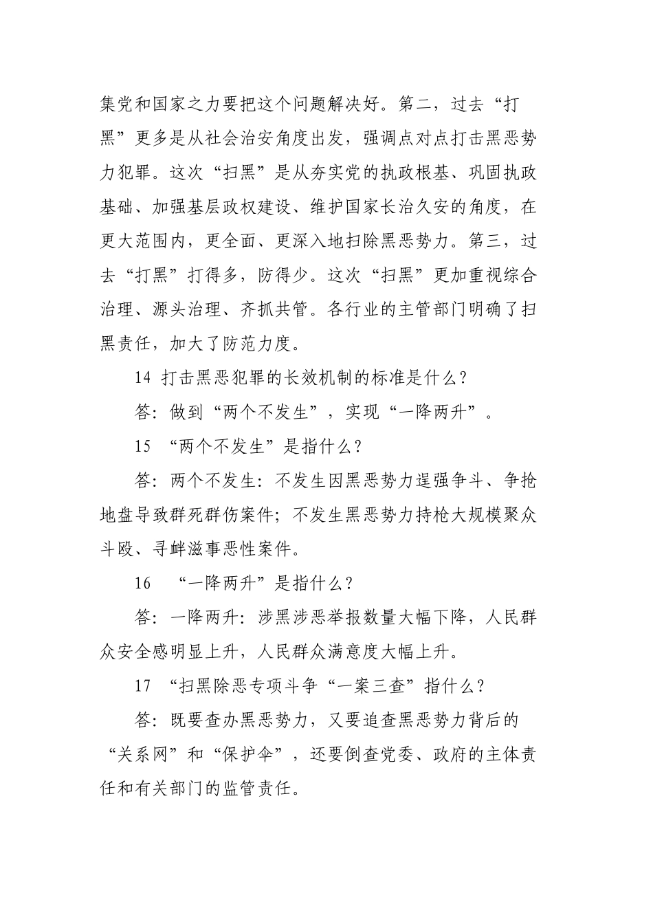 最新扫黑除恶专项斗争应知应会知识宣传手册.docx_第3页