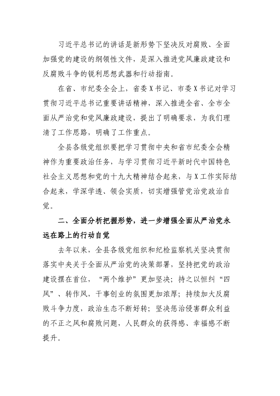 在县纪委全体会议上的从严治党要求讲话.docx_第2页
