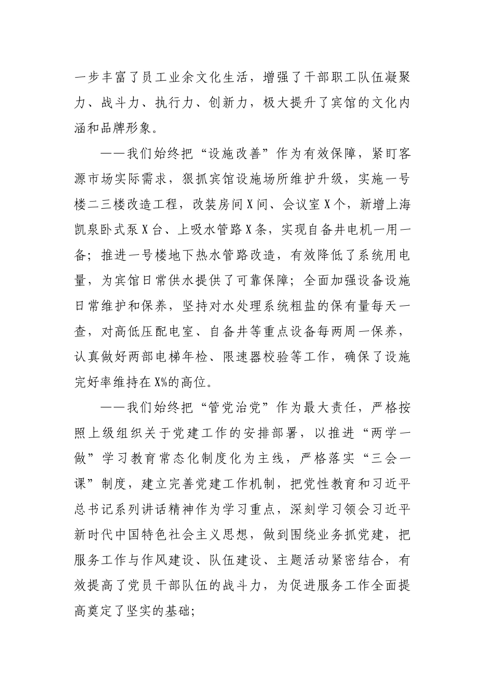 2020年宾馆工作动员会议讲话.docx_第3页