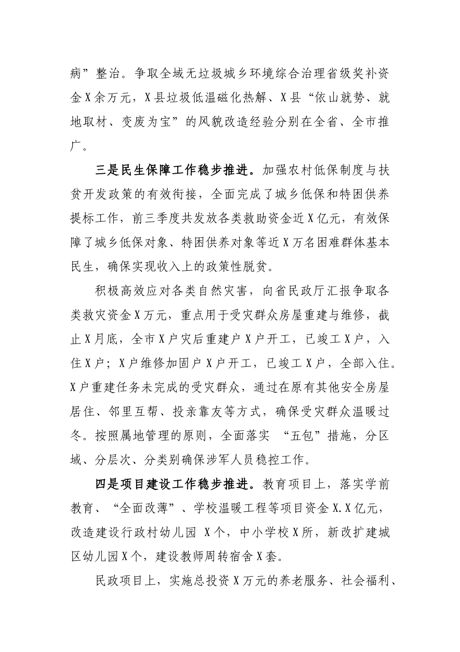 2020年度副市长就分管工作总结研讨会议讲话.docx_第3页