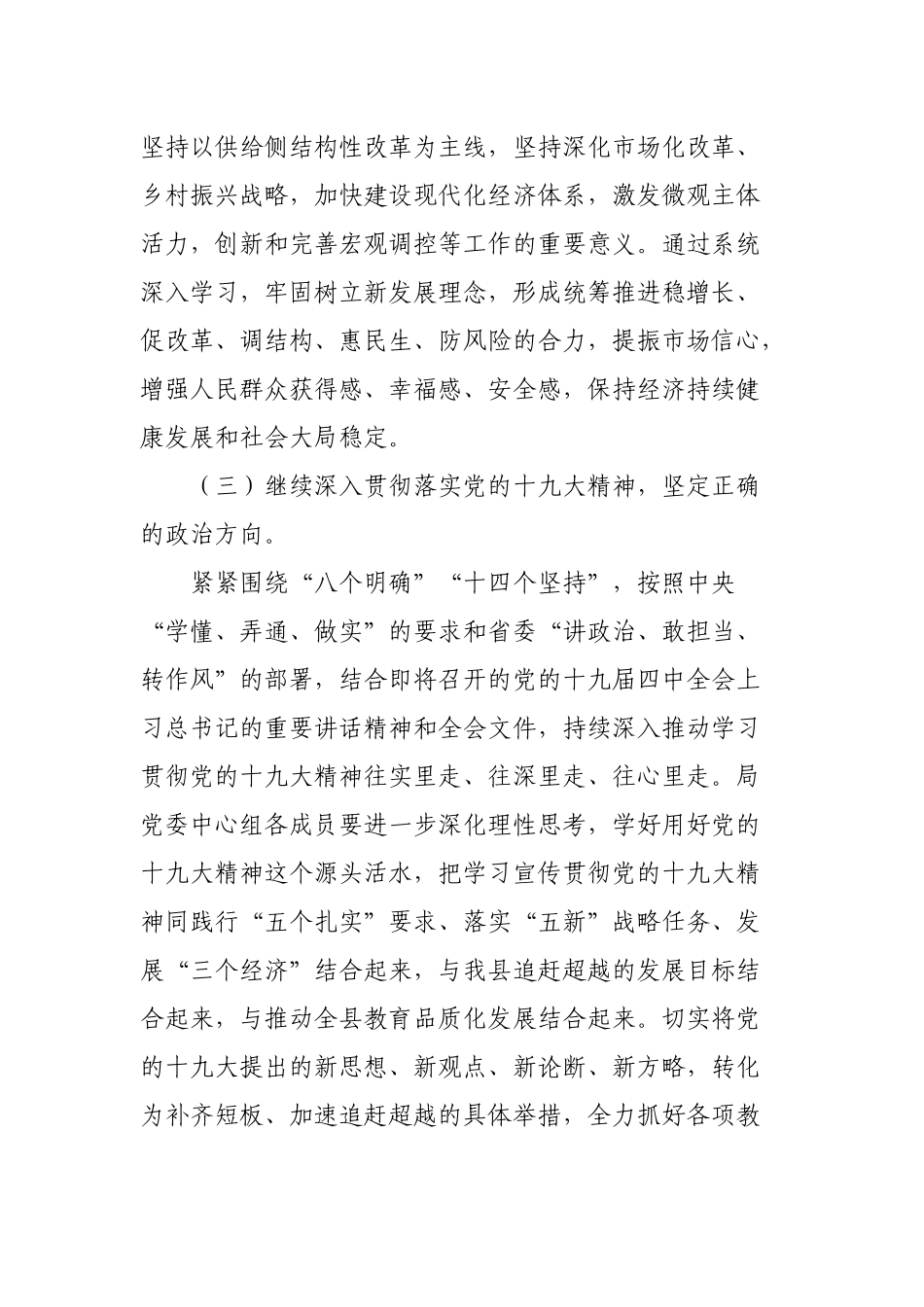 2020年教育局党委理论学习中心组学习安排计划.docx_第3页