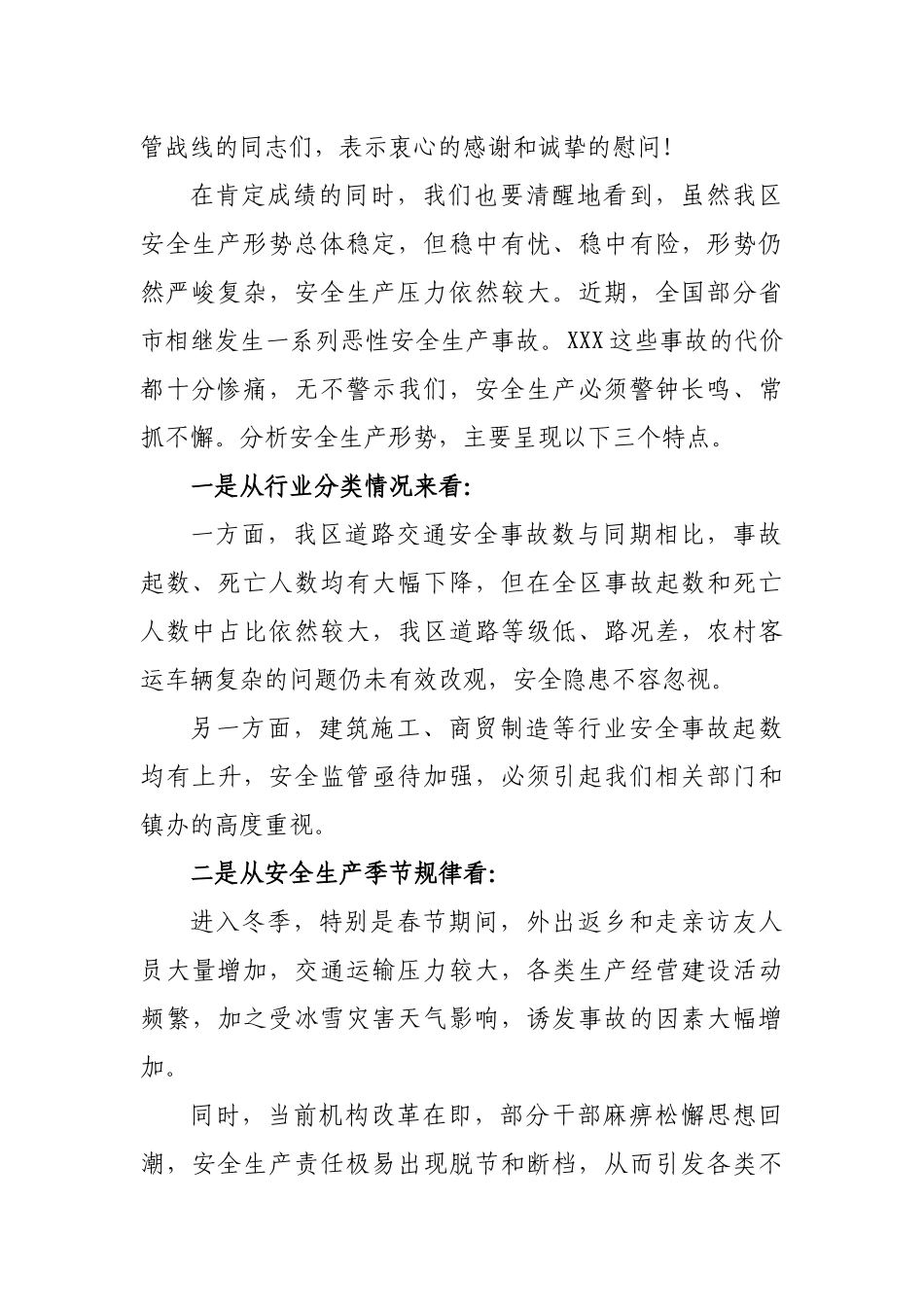 2020年县春节前安全生产电视电话讲话.docx_第2页