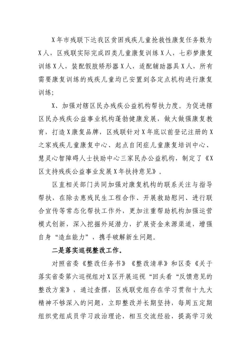 2020年县残联党建经济社会发展工作汇报.docx_第2页