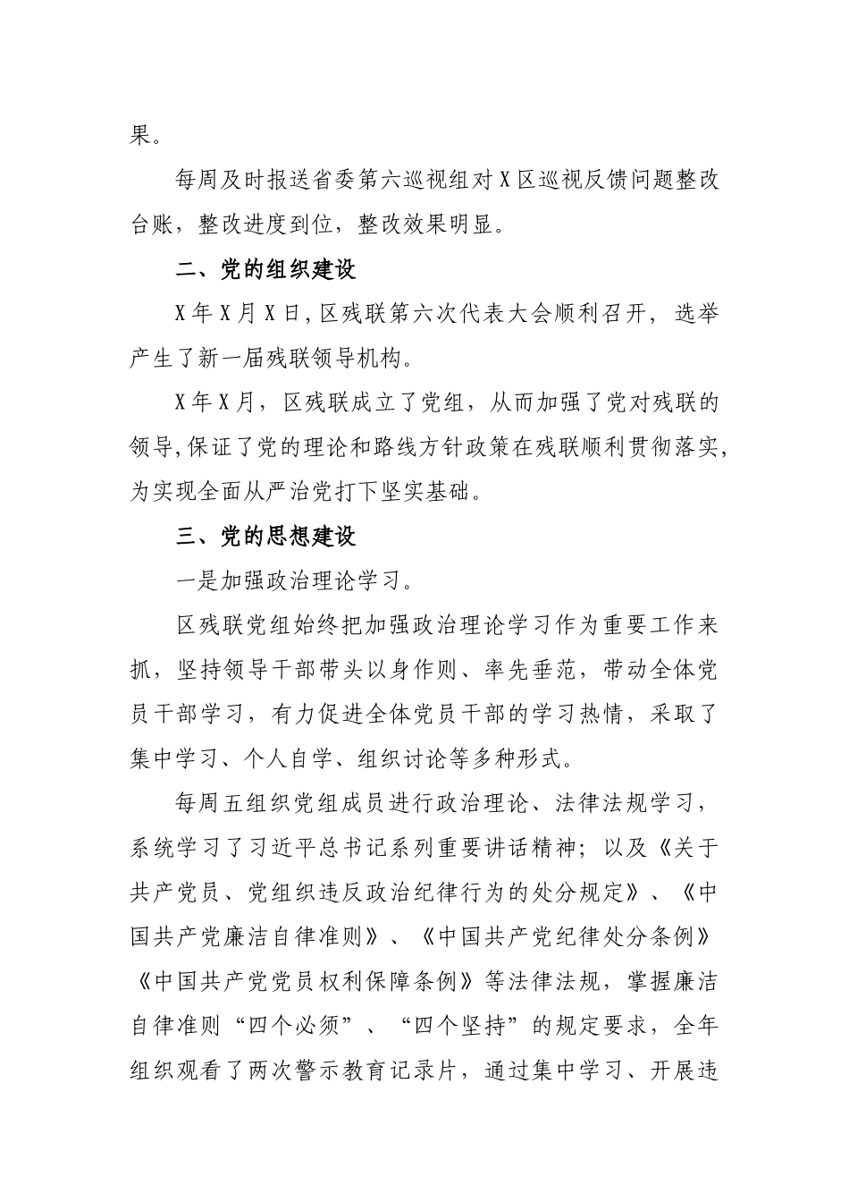2020年县残联党建经济社会发展工作汇报.docx_第3页