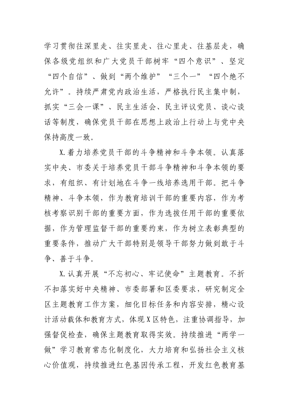 2020年县组织工作要点.docx_第2页