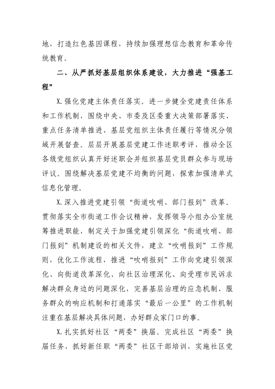 2020年县组织工作要点.docx_第3页