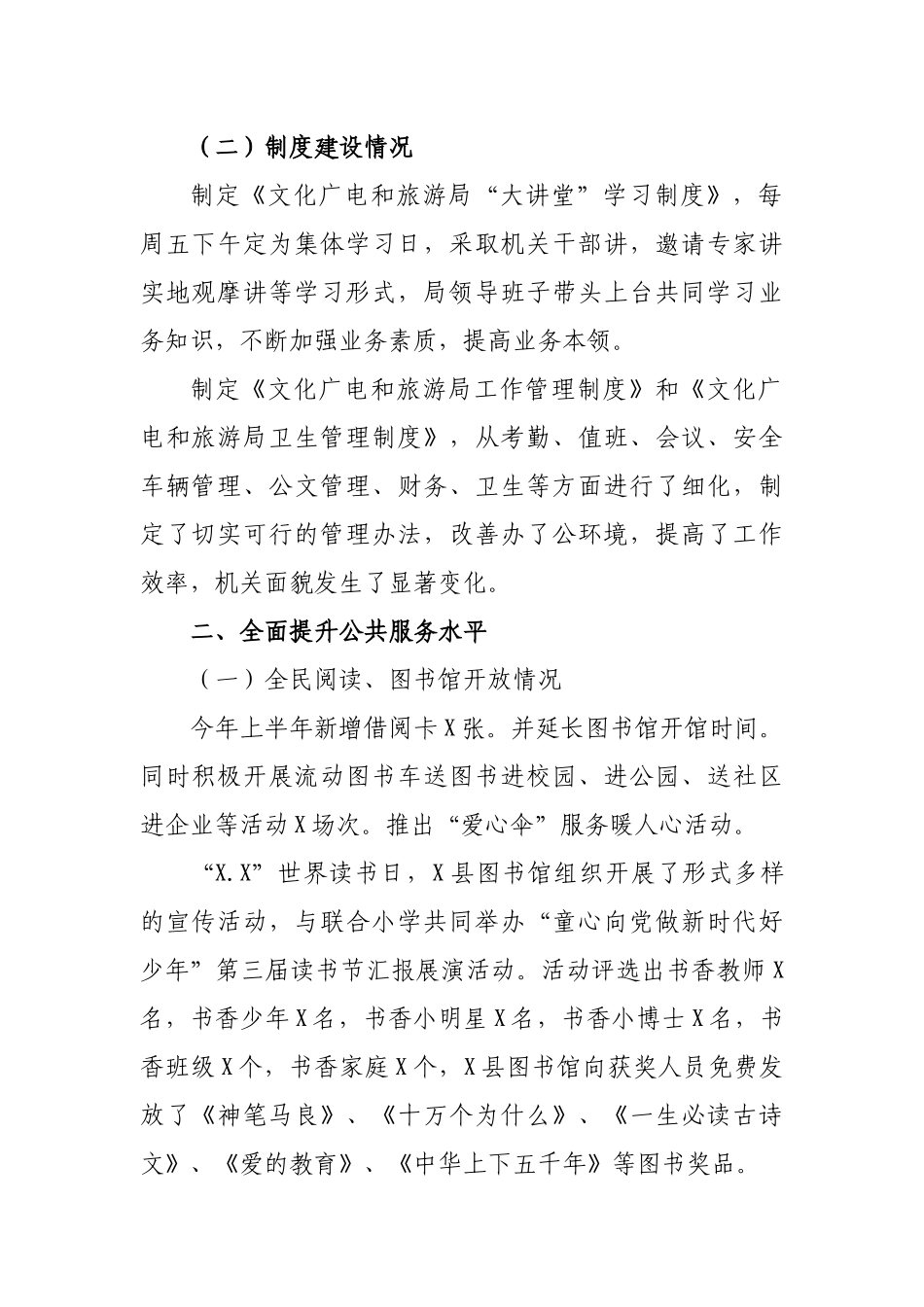 2020年县文化旅游局半年工作总结.docx_第2页