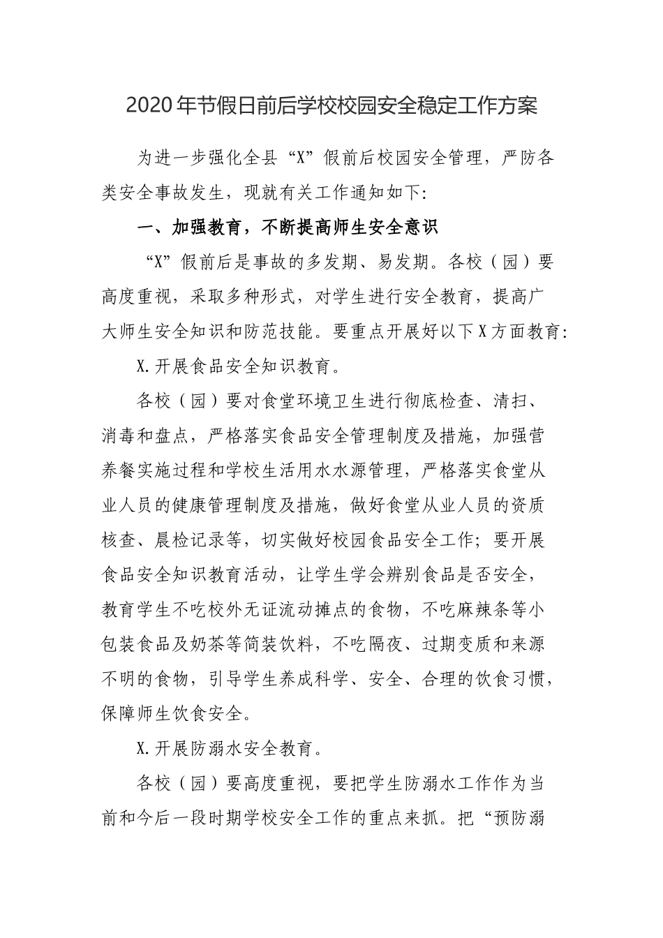 2020年节假日前后学校校园安全稳定工作方案.docx_第1页
