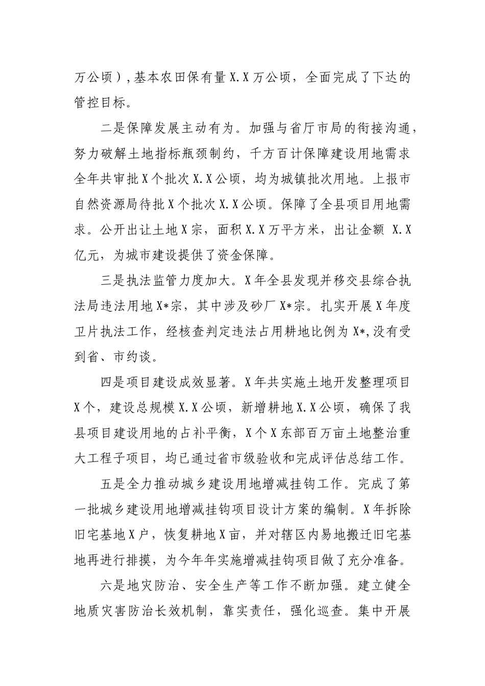2020年全县自然资源年度工作会议讲话.docx_第2页