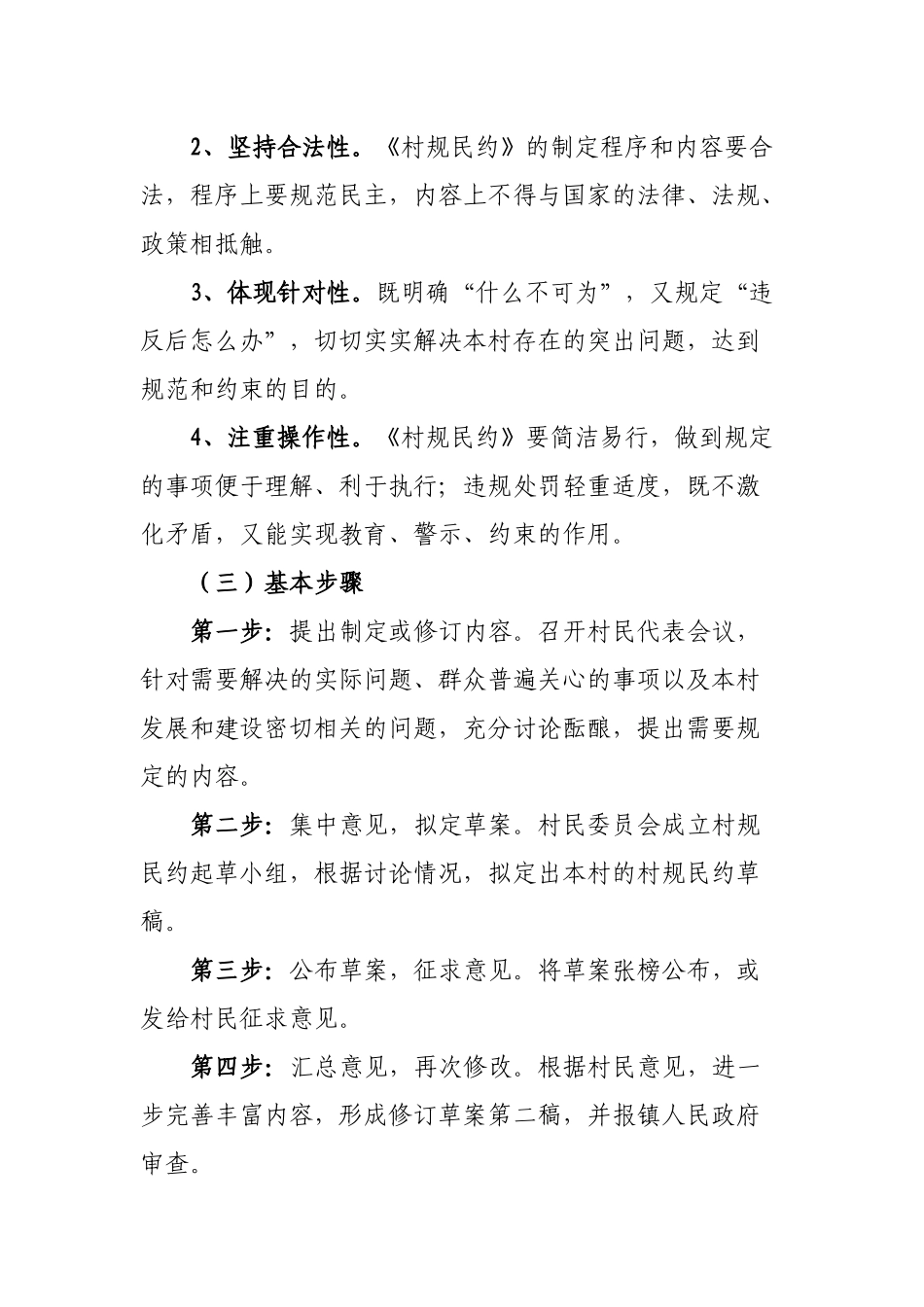 2020年乡镇脱贫攻坚一约四会制度.docx_第2页