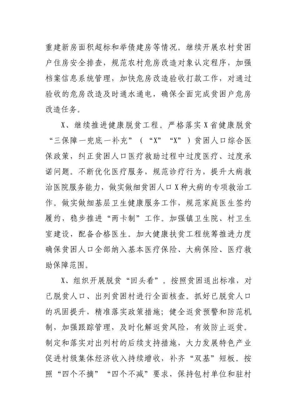 2020年乡镇脱贫攻坚夏季攻势实施方案.docx_第3页