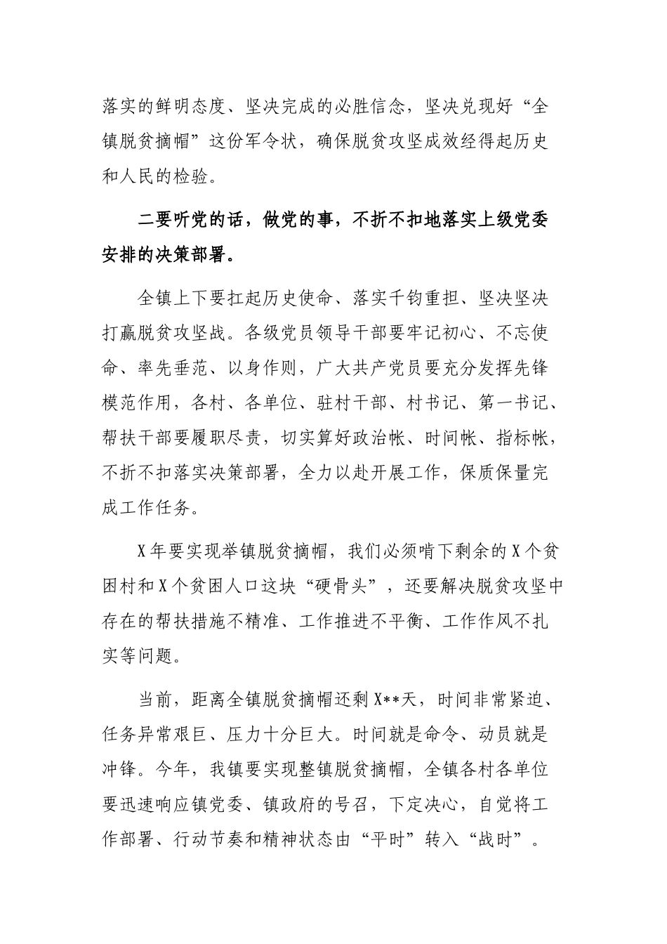 2020年乡镇脱贫攻坚军令状摘帽誓师大会上的讲话.docx_第3页