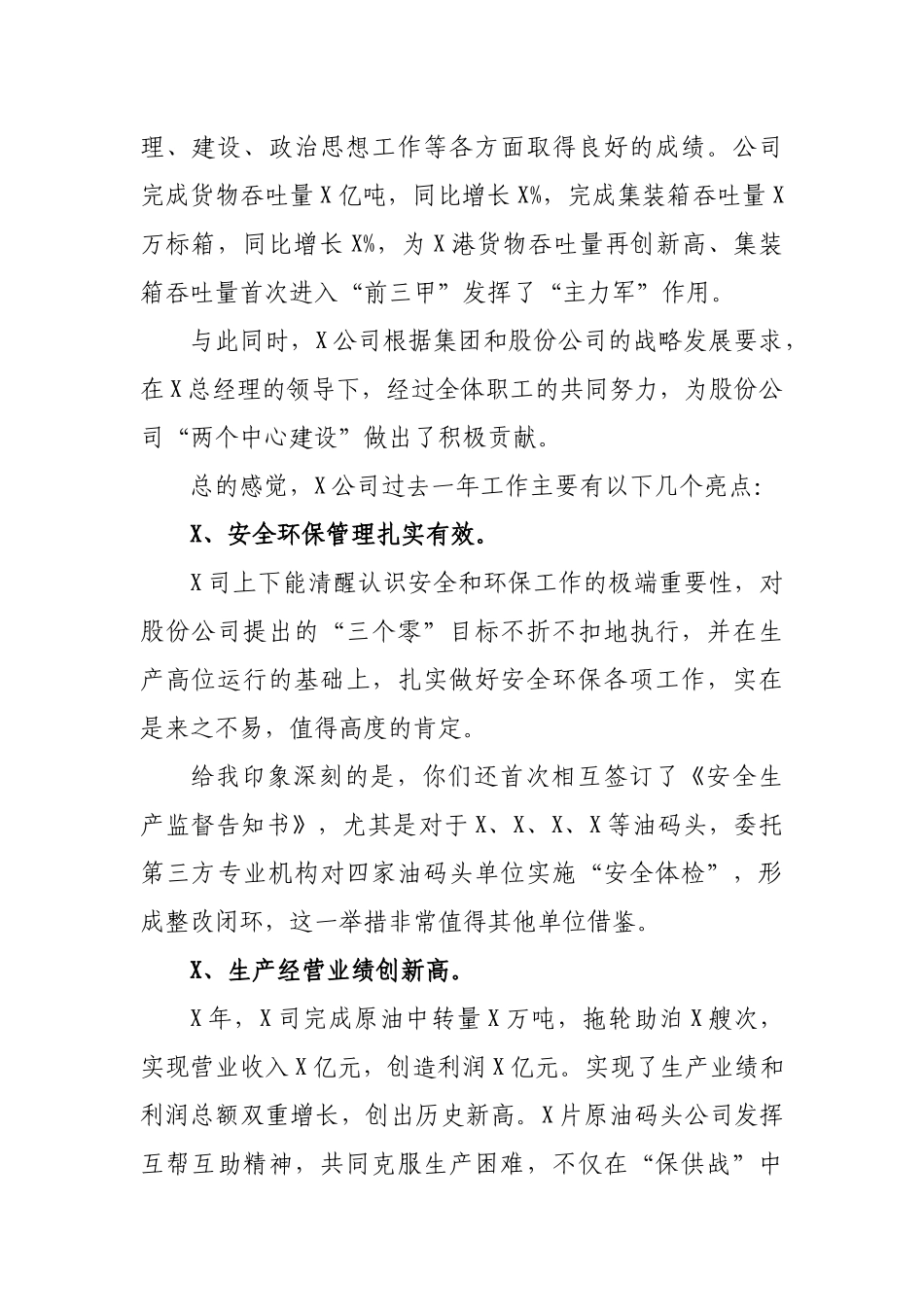 2020年在港务油田公司年度会议上的讲话.docx_第2页