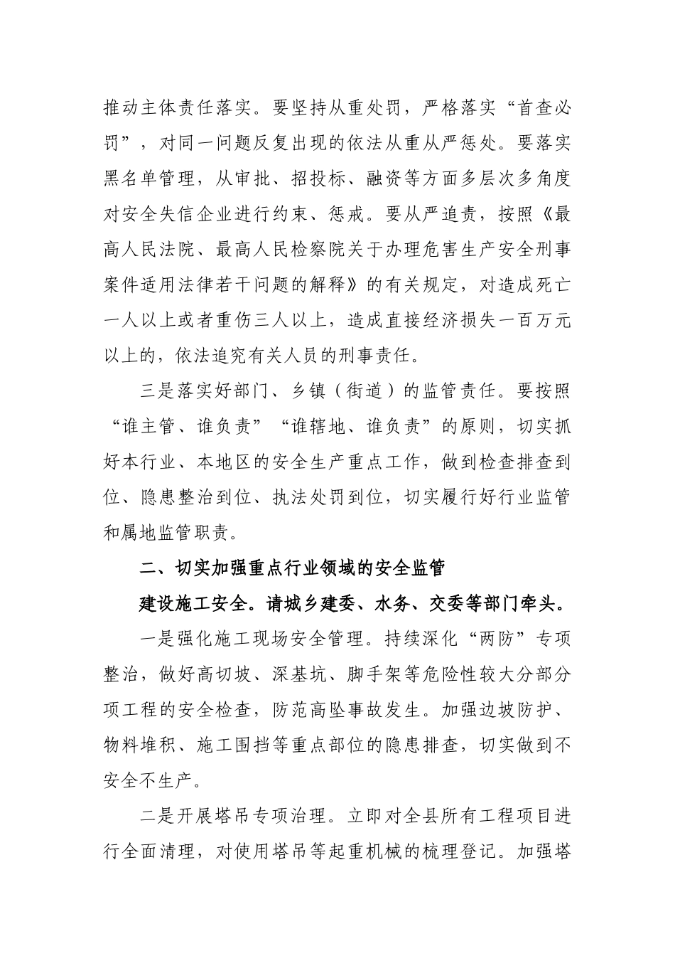 2020在全县安全生产工作电视电话会讲话.docx_第2页