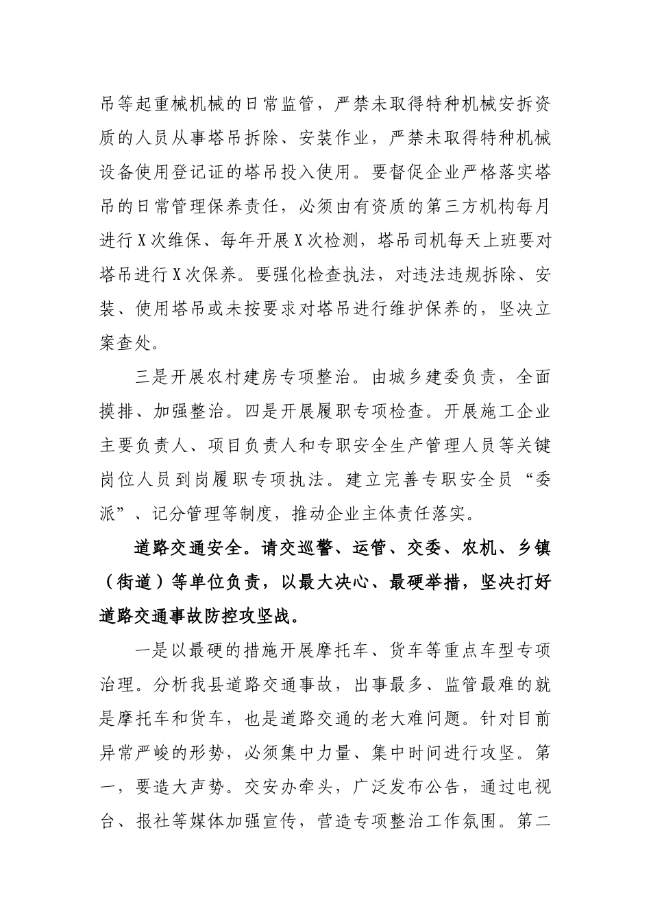 2020在全县安全生产工作电视电话会讲话.docx_第3页