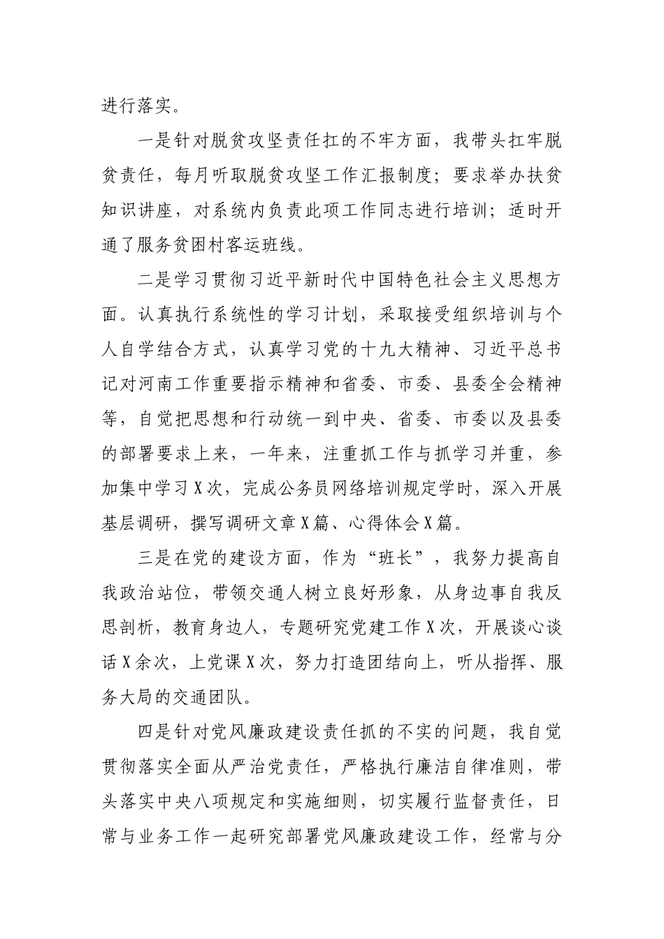 交通局长2019年度生活会个人发言提纲.docx_第2页