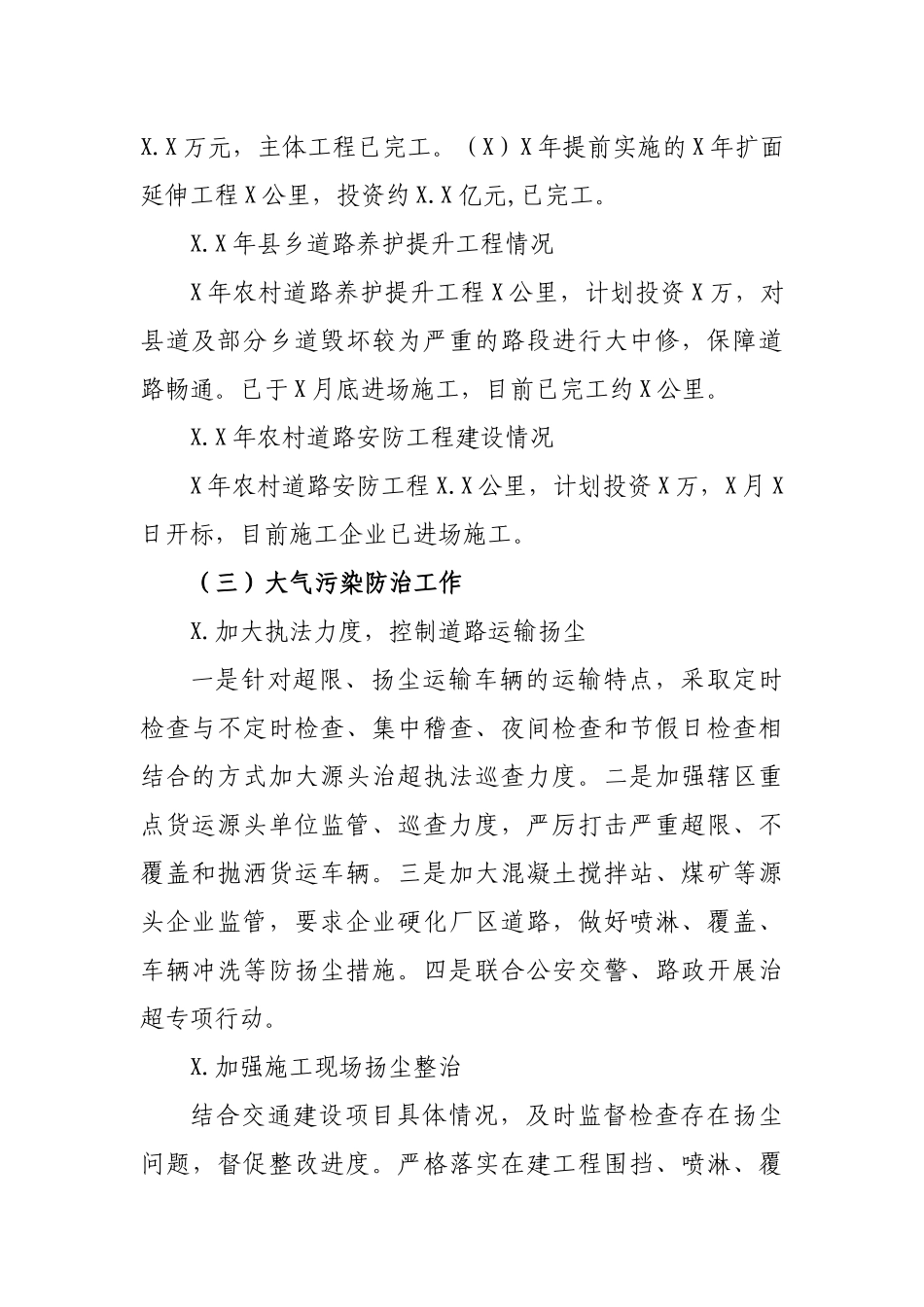 交通运输局2020年半年工作总结工作计划.docx_第3页