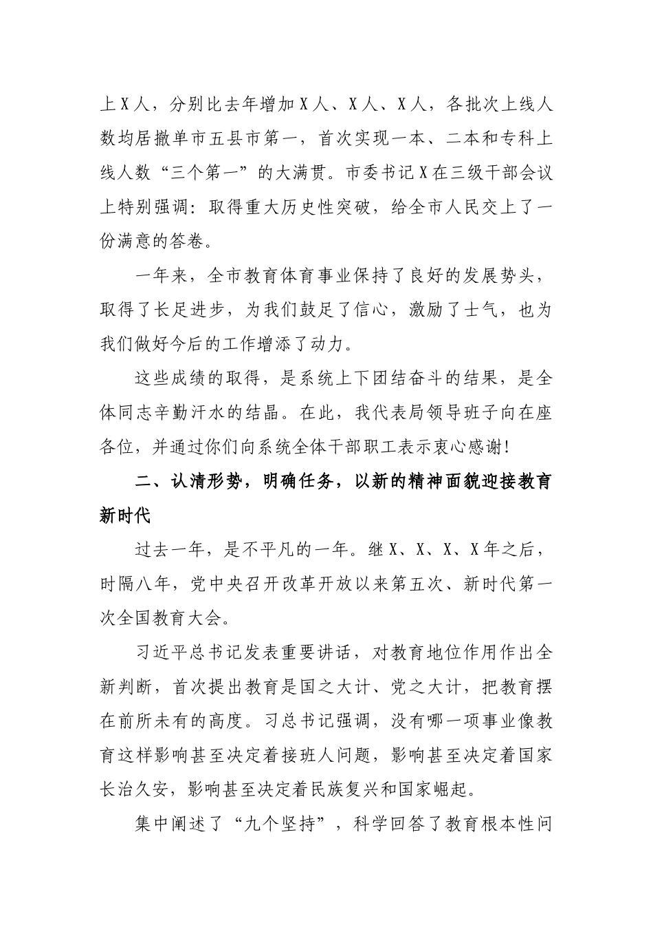 教育局局长2020年教育工作讲话.docx_第3页