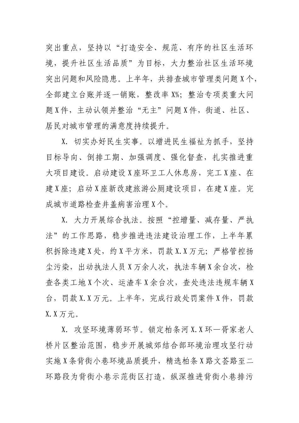 2020年综合行政执法局半年工作总结及工作计划.docx_第2页