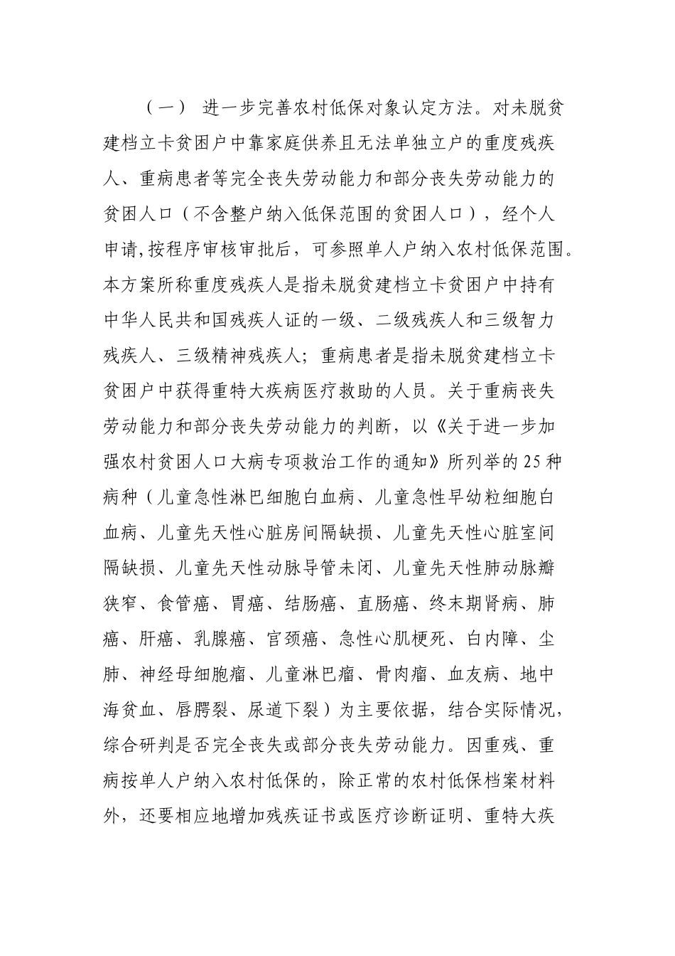 民政局脱贫攻坚充分发挥社会救助兜底保障作用实施方案.docx_第2页