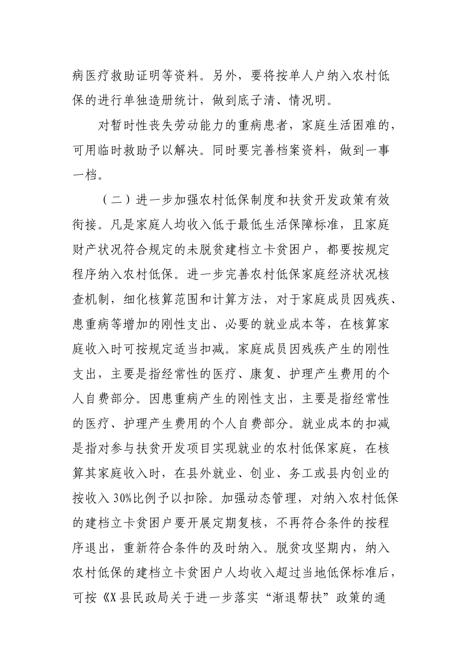 民政局脱贫攻坚充分发挥社会救助兜底保障作用实施方案.docx_第3页