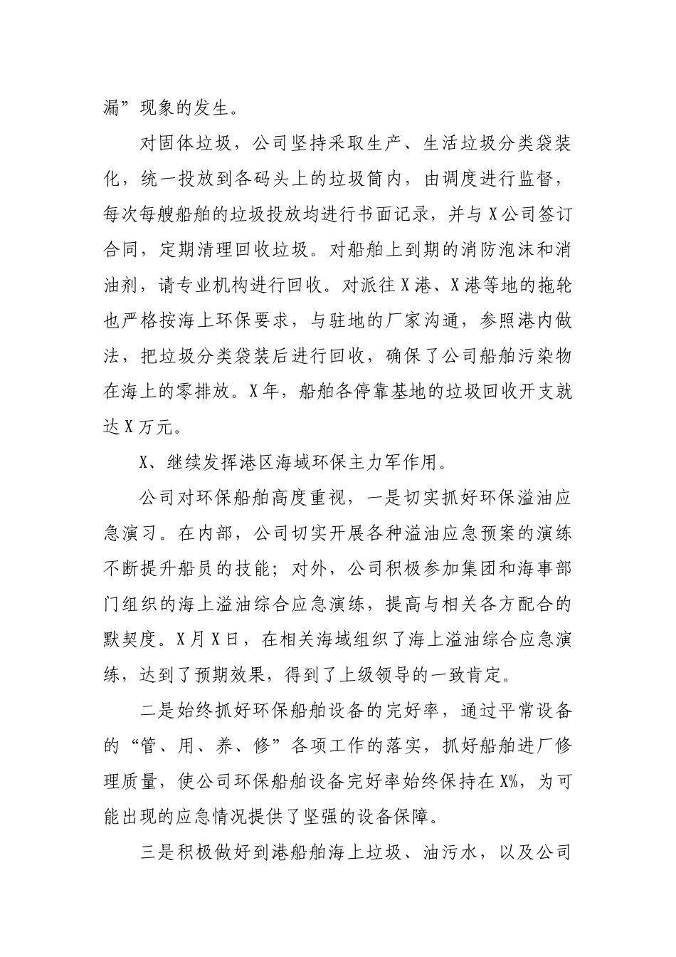 港口公司2019年环保计生卫生工作总结.docx_第2页