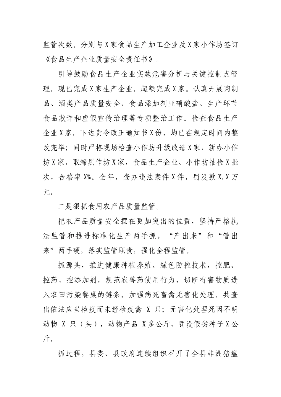 区县2020年度食品药品安全工作报告.docx_第3页