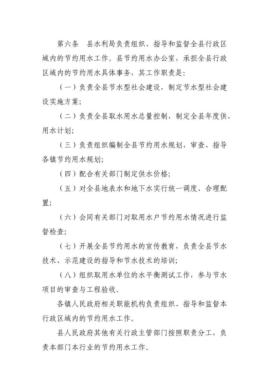区县2020年节约用水管理办法制度.docx_第2页