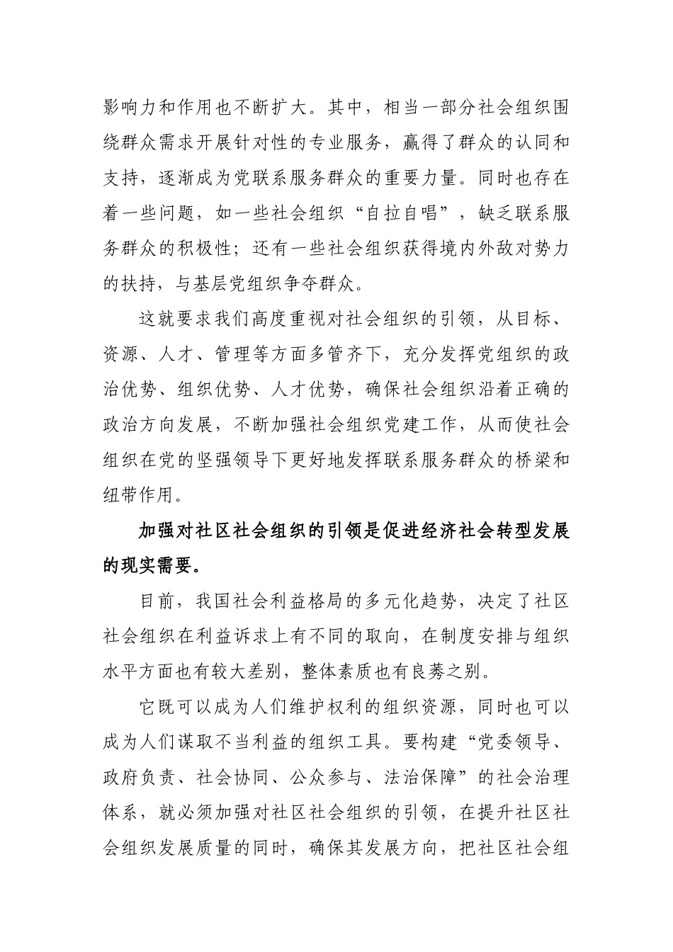 基层党组织引领社会组织调研报告思考建议.docx_第2页