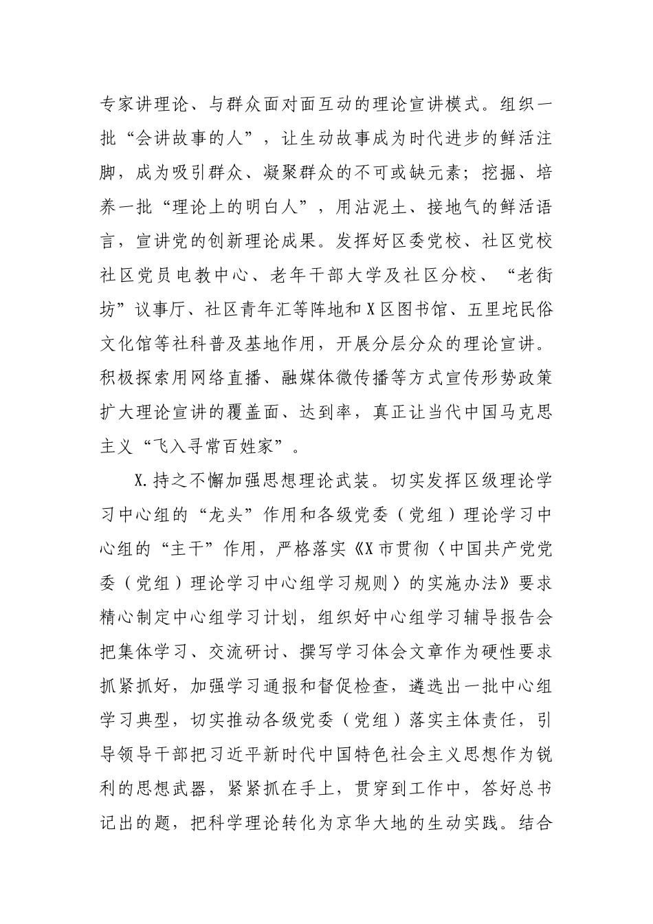 区县2020年宣传思想文化工作要点.docx_第2页