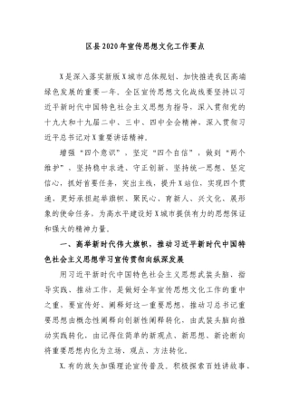 区县2020年宣传思想文化工作要点.docx