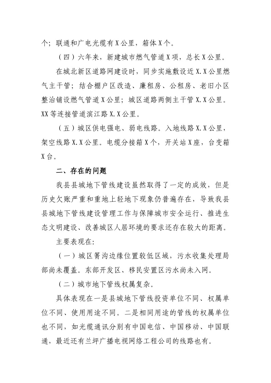 区县城市地下管线建设调研报告对策建议.docx_第3页