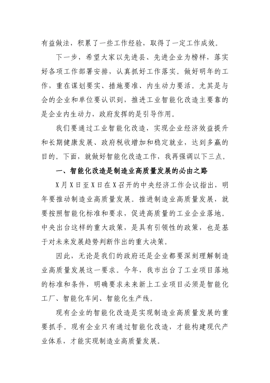 年末重点工业项目制造业智能化改造推进会讲话.docx_第2页