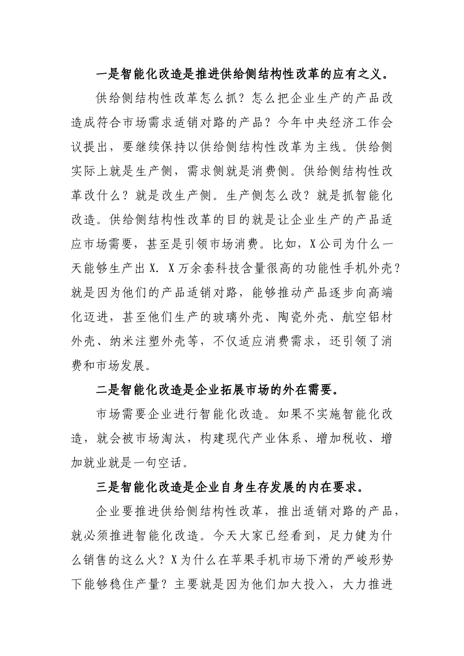 年末重点工业项目制造业智能化改造推进会讲话.docx_第3页
