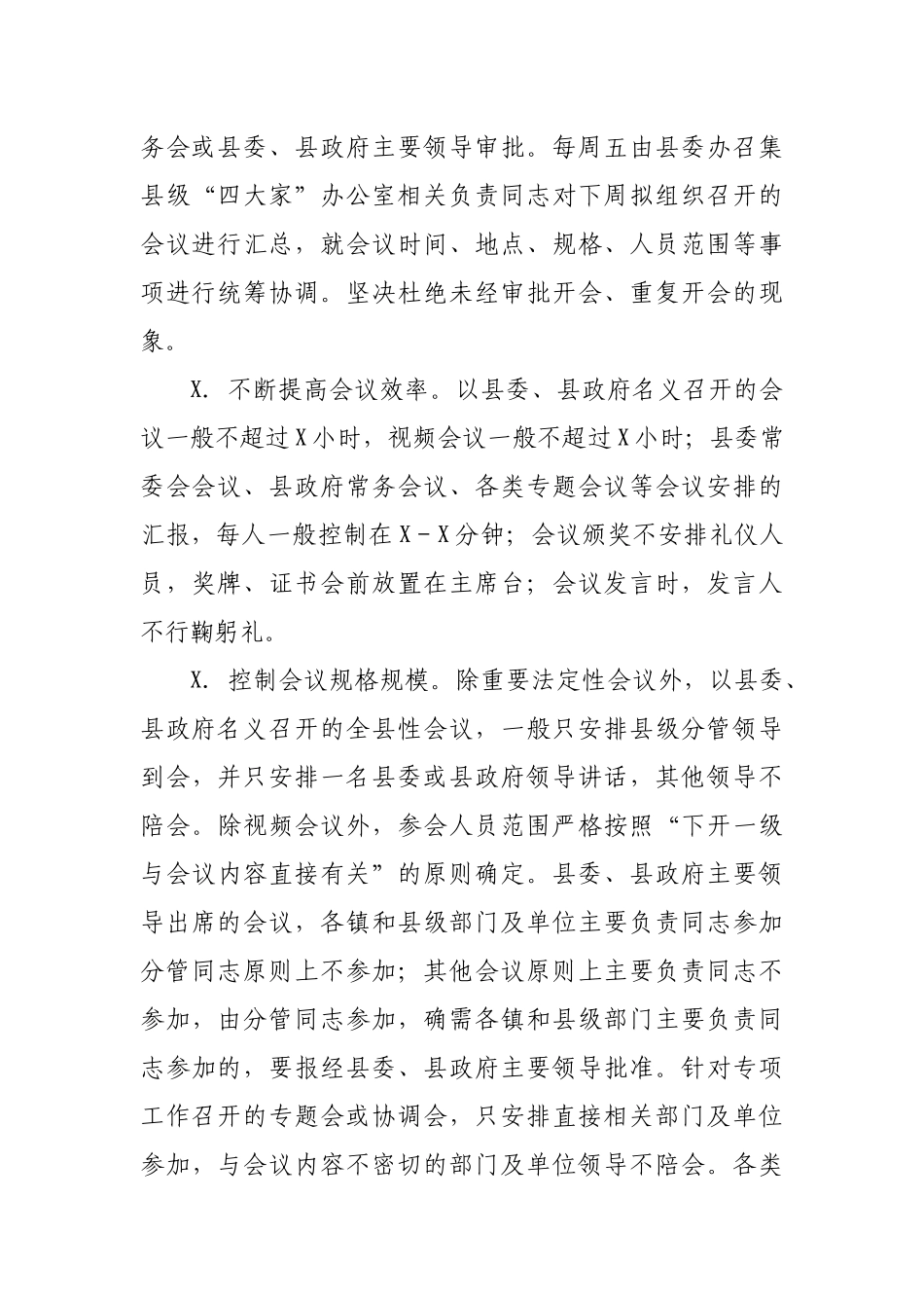 区县整治文山会海规范政务活动统筹检查考核实施办法.docx_第2页