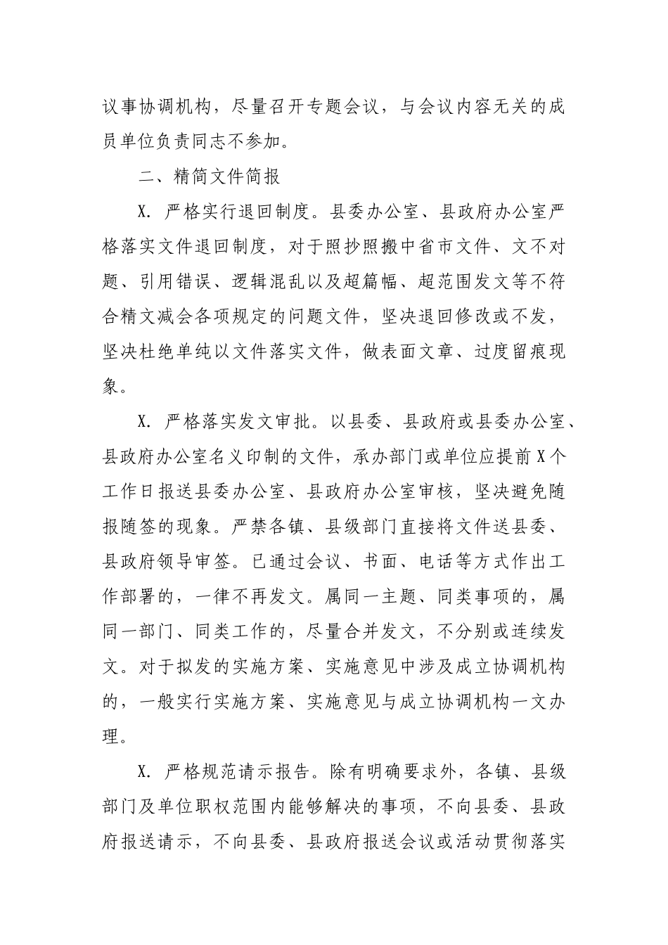区县整治文山会海规范政务活动统筹检查考核实施办法.docx_第3页