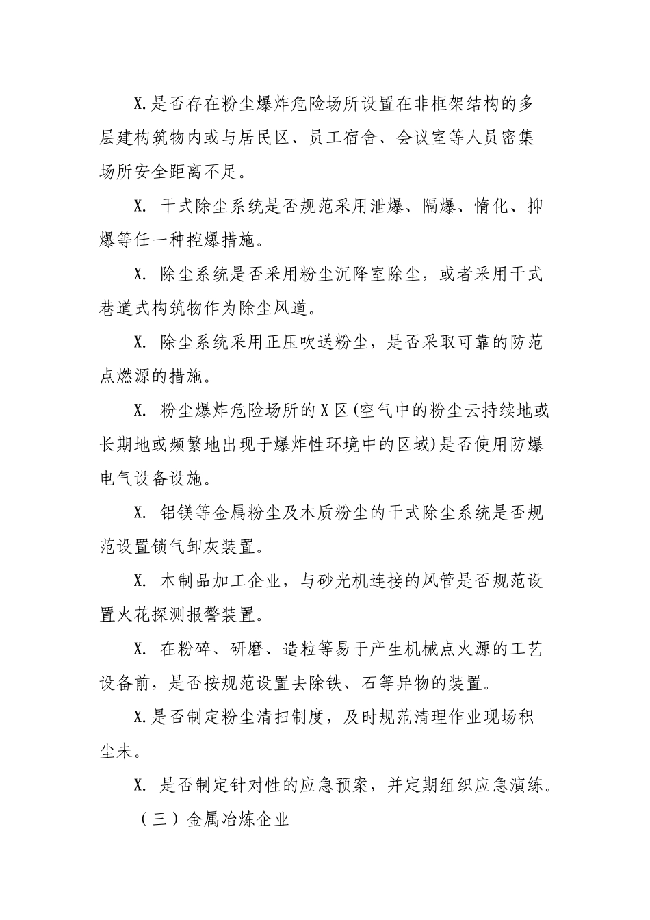 推进工贸行业有限空间作业粉尘防爆金属冶炼企业安全整治方案.docx_第3页