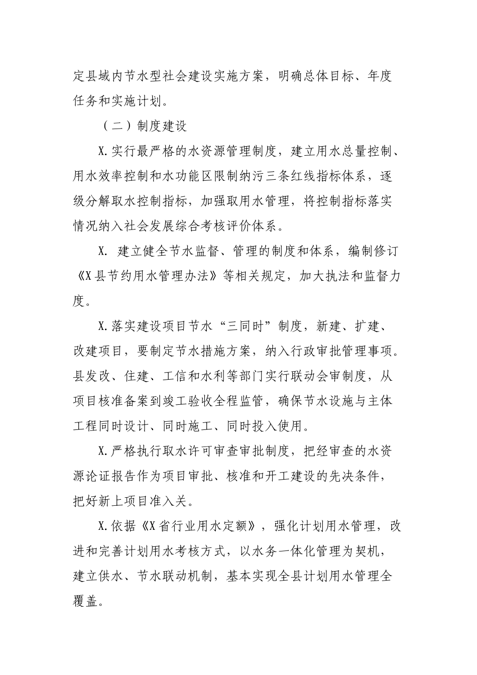 区县2020年节水型社会建设方案.docx_第3页