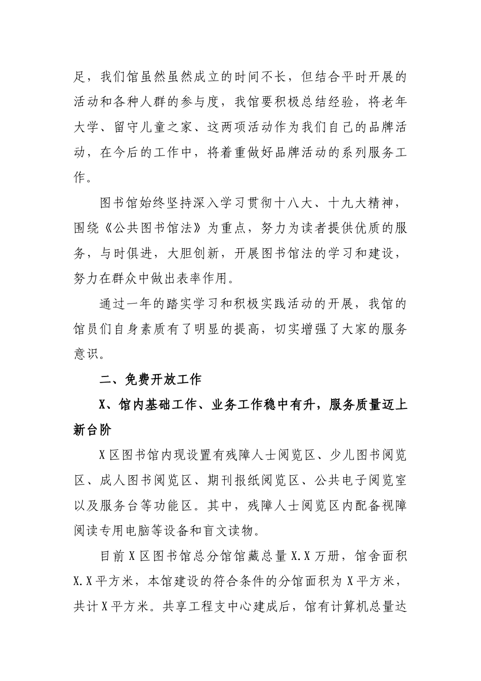 区县图书馆半年工作总结.docx_第2页