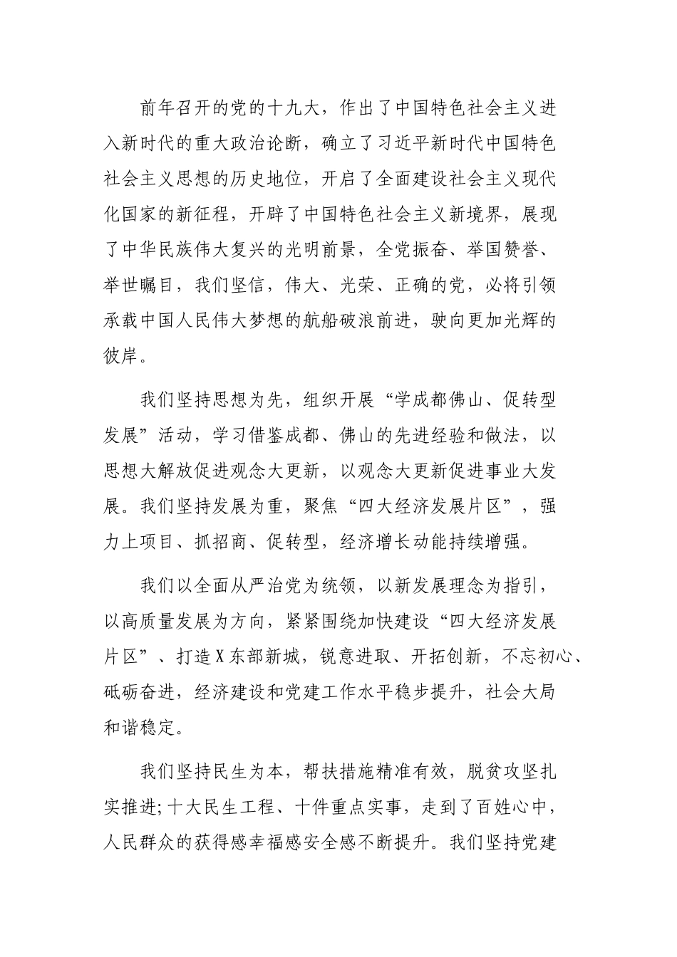 在庆祝中国共产党成立98周年七一表彰大会讲话.docx_第2页