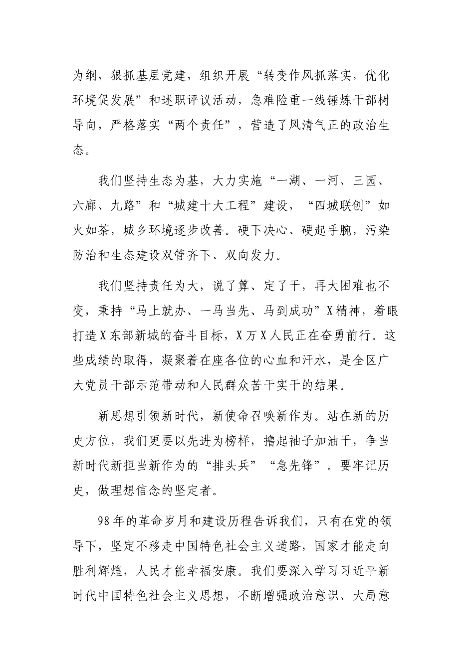 在庆祝中国共产党成立98周年七一表彰大会讲话.docx_第3页